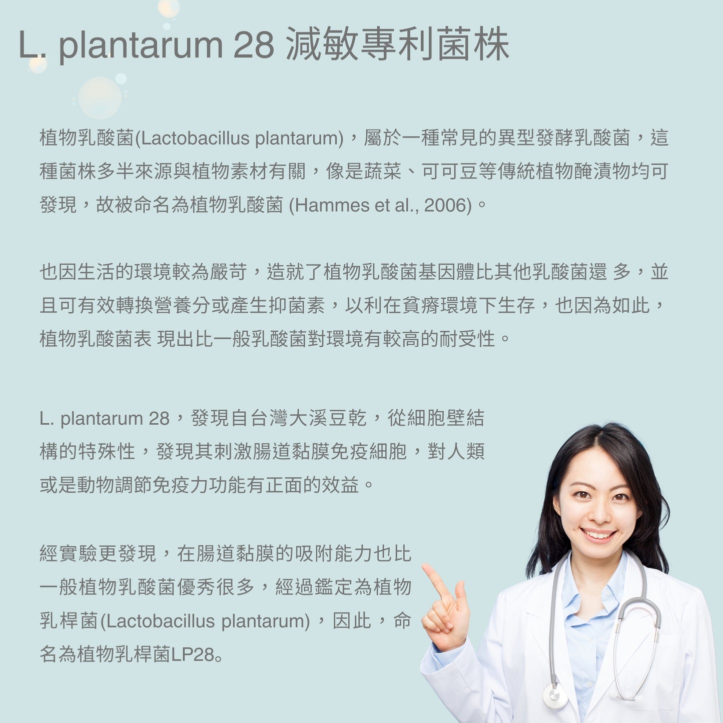 【Urbios優益生】新淨敏系列  M1配方：LP28防護專利益生菌